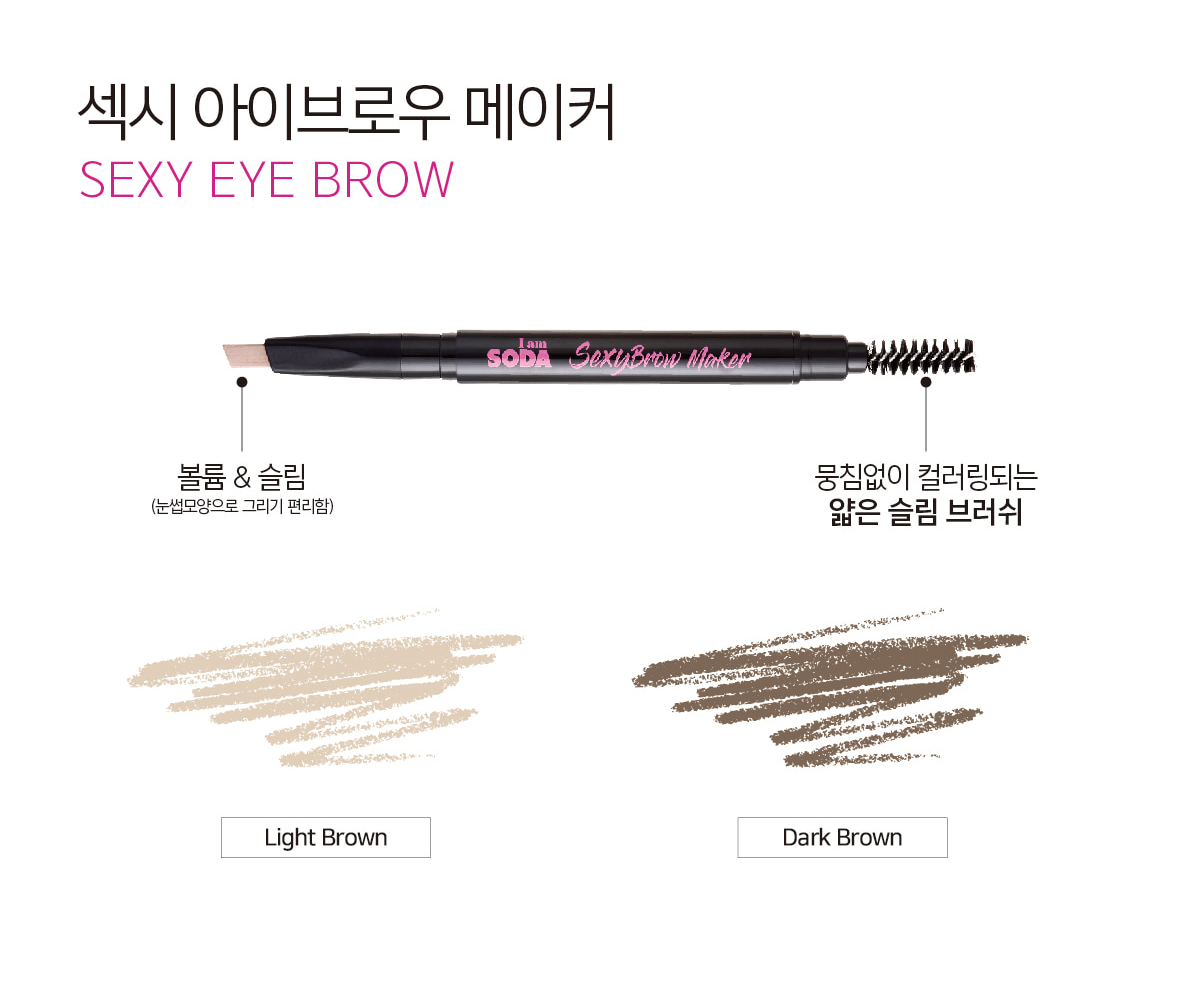 I am Soda,I am Soda - Sexy Brow Maker 02. Dark Brown,I am Soda - Sexy Brow Maker,รีวิว I am Soda - Sexy Brow Maker,I am Soda - Sexy Brow Maker ราคา,ดินสอเขียนคิ้ว,